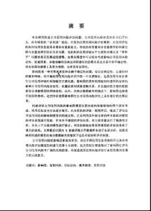 影响图在公司信用风险评估中的应用研究