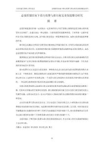 总量控制目标下排污收费与排污权交易制度整合研究
