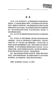 我国上市公司独立董事制度与财务风险相关性的实证研究