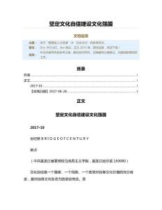 堅定文化自信建設文化強國（實用應用文）