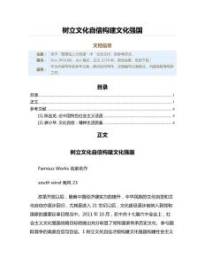樹立文化自信構建文化強國（實用應用文）