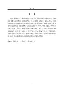 我国企业伦理建设存在问题与对策研究