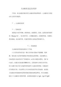 大动脉炎是怎么回事？