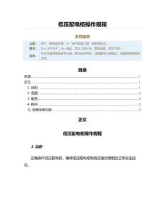 低壓配電柜操作規(guī)程（實用應用文）