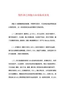 慢性淋巴细胞白血病临床表现