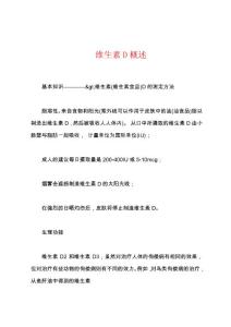 维生素D概述