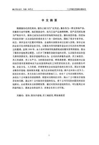 T公司服务价值链问题研究