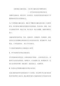 早期预防白癜风复发，1780例白癜风患者回顾性研究