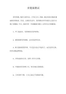 亚健康测试