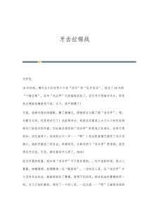牙齿外伤后种植牙延迟修复与即刻修复的效果对比