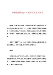 致密性髂骨炎――临床执业医师辅导