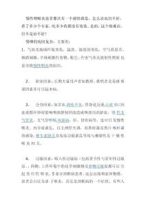 慢性咽喉炎