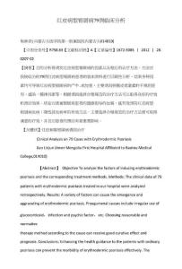 红皮病型银屑病79例临床分析