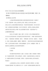 急性心包炎病人的护理