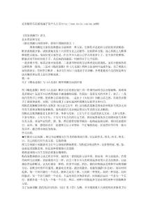 《周易預測學》講義