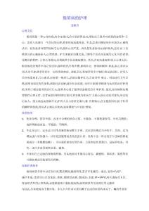 银屑病健康教育