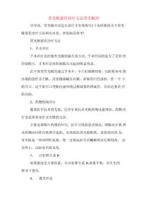 青光眼最佳治疗方法青光眼治