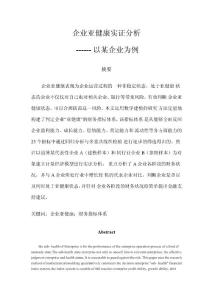 企业亚健康