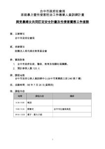 台中市政府社会局