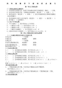小學數學西師版四年級下冊總復習知識點歸納