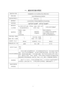 環評公示-玫瑰鎮俄莊片區生態修復及綜合整治項目環境影響報告表