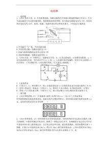 2020年中考物理試題分類匯編(第03期)電功率專題3