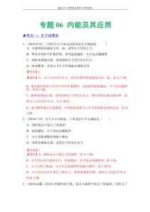 2020年中考物理高頻考點精解精練：專題06 內(nèi)能及其應(yīng)用(解析版)