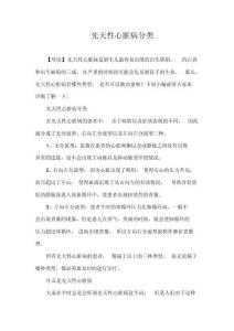 先天性心脏病分类