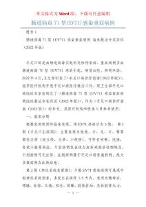 肠道病毒71型(EV71)感染重症病例
