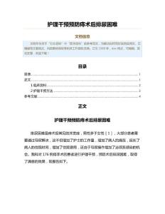 护理干预预防痔术后排尿困难（范文范文）