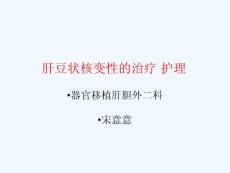肝豆状核变性