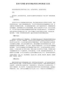 【高中生物】高考生物備考的五種經典復習方法