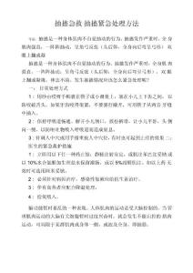 抽搐急救 抽搐紧急处理方法