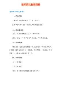 老師的禮物說課稿