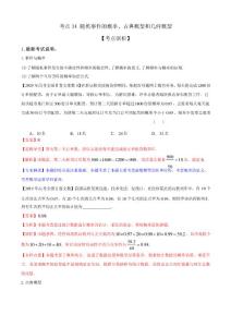 考點(diǎn)34 隨機(jī)事件的概率與古典概型、幾何概型(解析版)