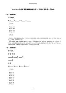 2019-2020年苏教版语文四年级下册15 鸟语练习题第三十八篇