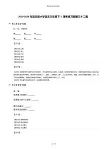 2019-2020年语文版小学语文三年级下2 瀑布练习题第三十二篇