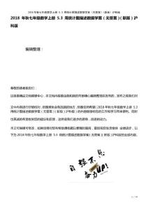 七年級數學上冊5.3用統計圖描述數據學案(無答案)滬科版(2021年整理)