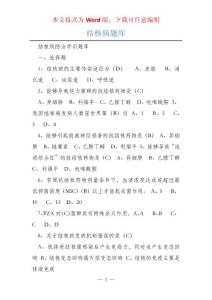 结核病题库