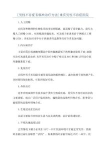 [男性不育症有哪些治疗方法]重庆男性不育症医院