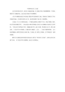 我眼中的中國(guó)傳統(tǒng)文化