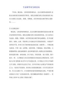 专家解答何为硬皮病