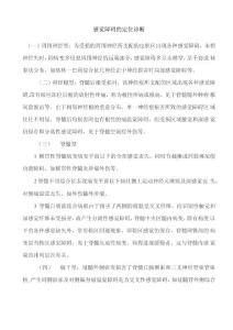 感觉障碍的定位诊断