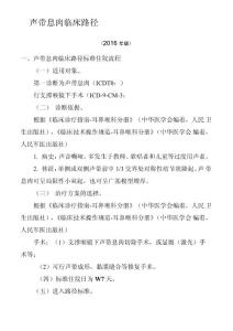 精选声带息肉临床路径