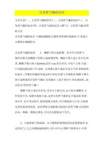 自发性气胸的原因