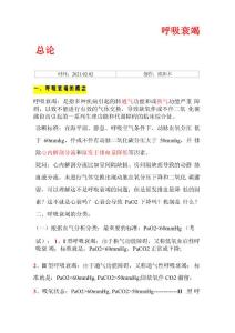呼吸衰竭定义及分类-呼吸衰竭定义及分型