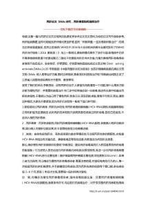 丙肝论文 DAAs时代，丙肝患者如何选择治疗