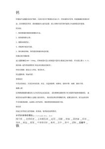 微量元素