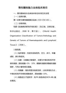 慢性粒细胞白血病