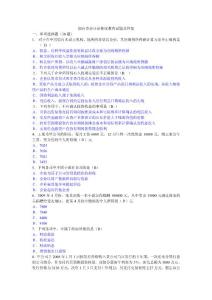 rli2010年煙臺(tái)會(huì)計(jì)繼續(xù)教育考試試題nfq